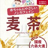 23年度も乳幼児向けの麦茶贈呈　アサヒグループ食品