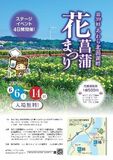 【福井・あわら市】6月6日〜14日開催「第39回 花菖蒲まつり」