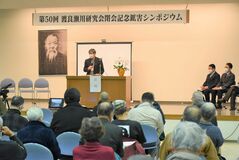田中正造に学んで半世紀　渡良瀬川研究会が閉会、最後のシンポ