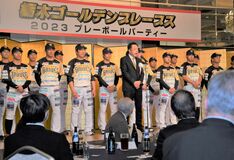 栃木ＧＢが開幕前パーティー　ファンら200人に活躍誓う