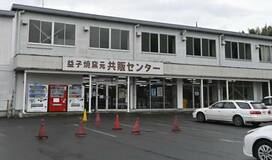 益子焼窯元共販 破産へ