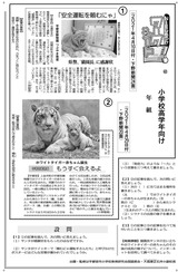 ①「安全運転を頼むにゃ」　②もうすぐ会えるよ