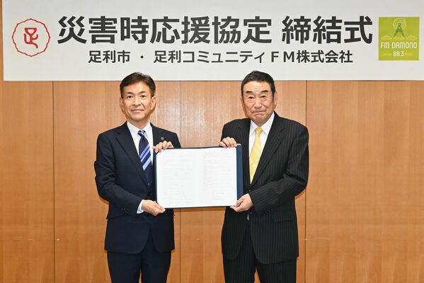 ５月に行われた市と足利コミュニティＦＭの災害時応援協定締結式