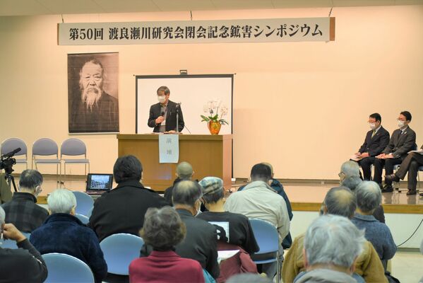 渡良瀬川研究会最後のシンポジウム