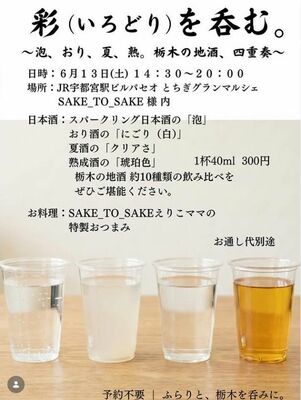 吉川酒店の日本酒の会「彩(いろどり)を呑む。」のフライヤーデザイン