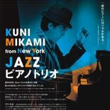 酒蔵にジャズの音色　NY拠点にする世界的ジャズピアニストが演奏　５月1…