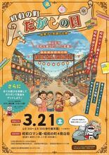 県内初！「昭和の町だがしの日～駄菓子と笑顔の交換～」開催（大分県豊後高…