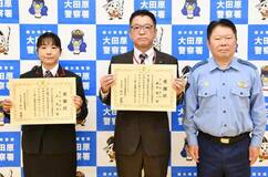 黒羽郵便局2人 特殊詐欺被害防ぐ