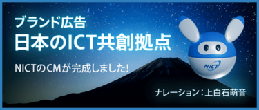 上白石萌音さんをナレーションに起用したブランド広告『日本のICT共創拠点』を公開