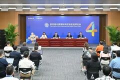第4回中国国際サプライチェーン博覧会が北京で閉幕