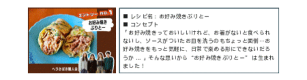 「お好み焼 アイデアレシピグランプリ!」を実施します!