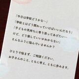 悩む保護者につながって　不登校相談、会社員に窓口案内カード　宇都宮のＮＰＯ法人、企業に協力呼びかけ