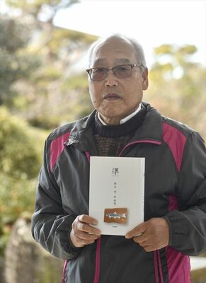 「準」を出版した鈴木さん