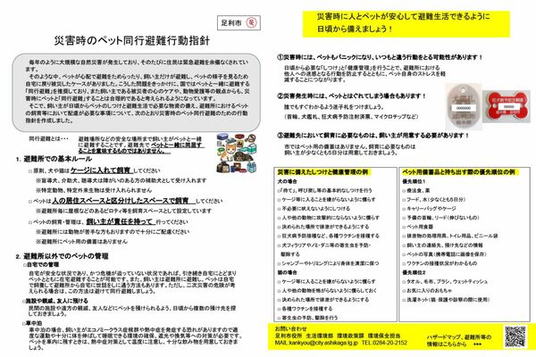 災害時のペット同行避難行動指針（両面）