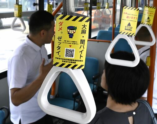 バスつり革を利用して少年の非行防止を啓発する広告＝４日午前、宇都宮市簗瀬４丁目