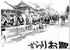 昭和年代ごろとみられる夏祭りに参加する旭光学工業の社員。法被にペンタックスと記されている＝岩下太平商店提供