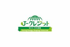 「住友林業の家」のCO2排出削減量からJ-クレジットを創出