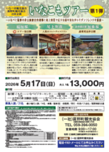 いなべ・菰野の非公開歴史的建築を巡り、尾上別荘でモダンフレンチを堪能す…