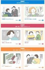 無意識の偏見解消へ、栃木県が特設ページ開設　コンテスト入選エピソードの…