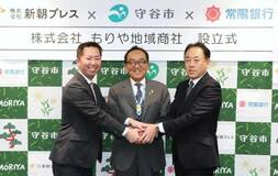 官民出資 地域商社設立へ