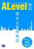 優良２００社を掲載学生向け情報誌／東京商工リサーチ／１都８県、本県は２３社