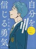 １０代向けの「アドラー本」
