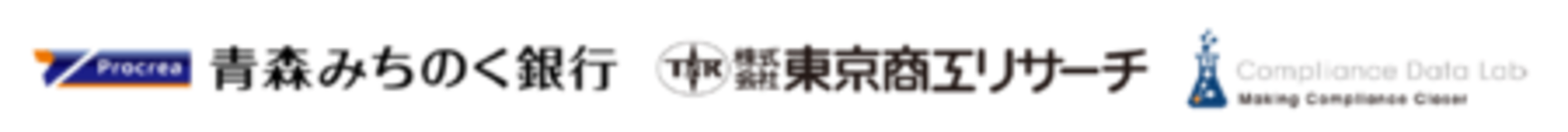 青森みちのく銀行、マネーロンダリング・テロ資金供与対策強化にTSRのコンプライアンスソリューション導入
