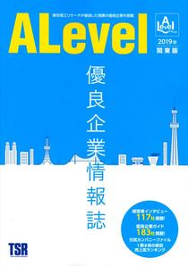優良２００社を掲載学生向け情報誌／東京商工リサーチ／１都８県、本県は２３社