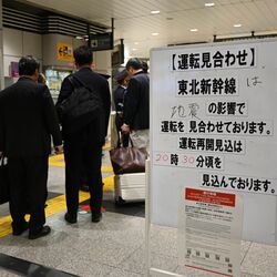 東北新幹線　東京－八戸駅間は午後９時運転再開見込み　地震の影響