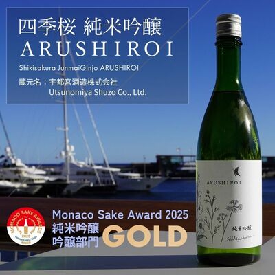 純米吟醸・吟醸部門で金賞になった「四季桜 純米吟醸 ARASHIROI」