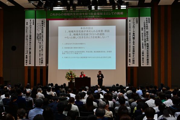 全国から約千人が集まった日本社会福祉士会全国大会