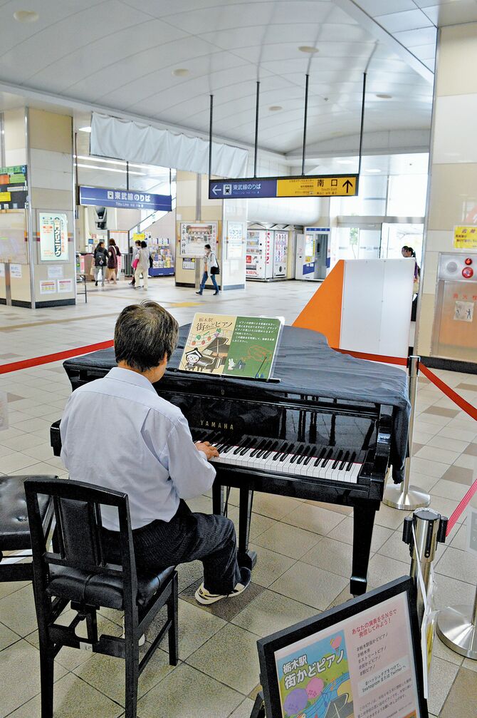 栃木駅の街かどピアノ。喧騒（けんそう）の中、優しい音色で通行人を癒やしている