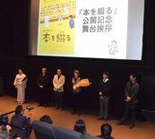 那須舞台の映画「本を綴る」出演者ら舞台あいさつ　那須塩原で先行上映スタ…
