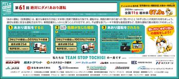 第61回 絶対にダメ！あおり運転