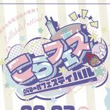 市民活動体験してみて　コラボーレもおか　９月３日にフェス