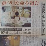 相田みつを美術館、28日で閉館　他館での展示や通信販売は継続