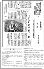 「おいしい」追求 日本一に