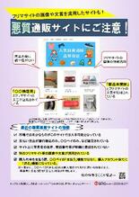 悪質通販トラブル相次ぐ