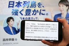 高市氏、内閣より党役員人事先行