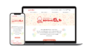 妊娠・出産・育児の悩みや喜びが分かち合えるコミュニティサイト『あかちゃんほんね』1月13日(火)オープン