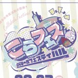 市民活動体験してみて　コラボーレもおか　９月３日にフェス