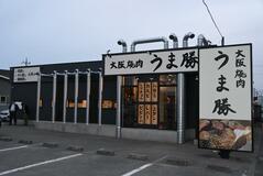 下町イメージの焼き肉