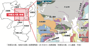 京阪神都市圏における広域地質図の改訂版を刊行