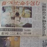 相田みつを美術館、28日で閉館　他館での展示や通信販売は継続