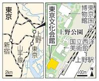 東京文化会館、改修で３年休館へ