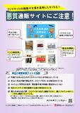 悪質通販トラブル相次ぐ