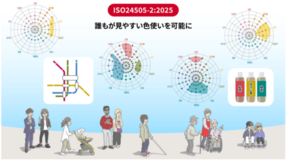 みんなが「色」から情報を得られる社会に