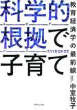 効果ある教育方法とは