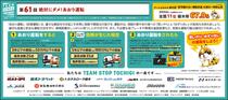 第61回絶対にダメ！あおり運転