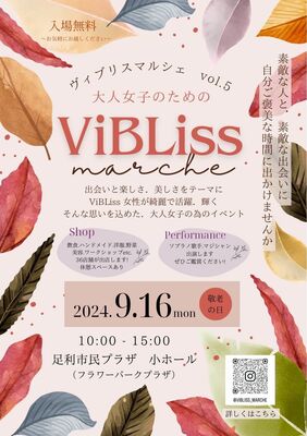 「ＶｉＢＬｉｓｓマルシェ」のチラシ